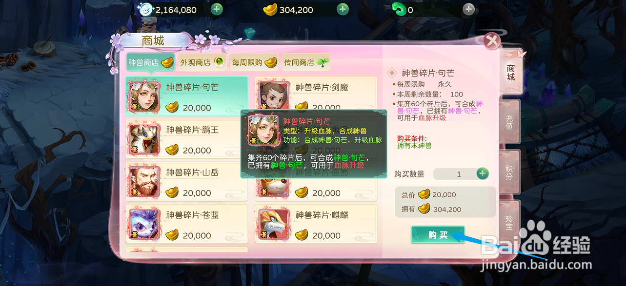 蜀境传说在哪里可以买到神兽碎片·句芒
