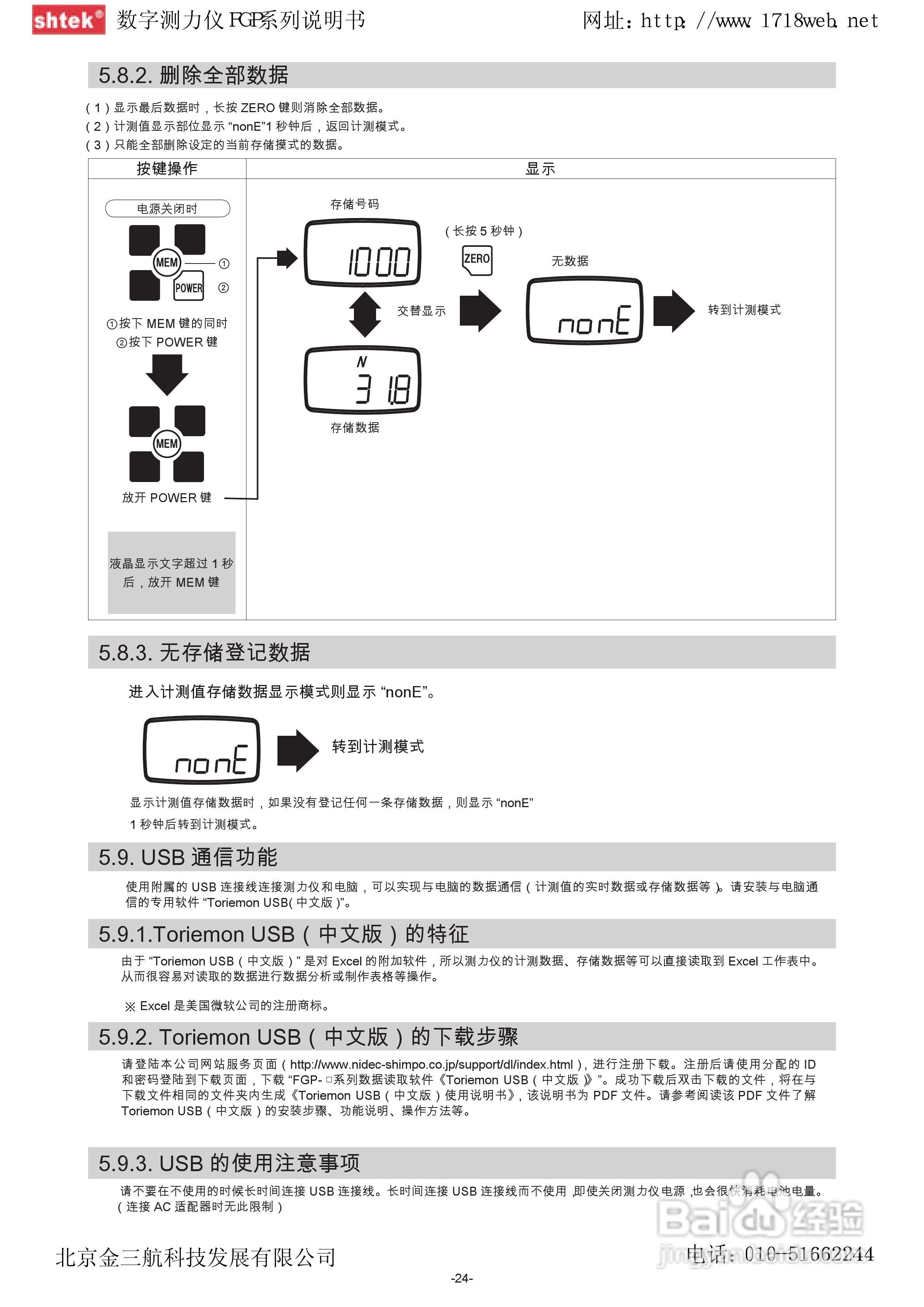 新宝FGP-100数字式测力仪使用说明书:[3]