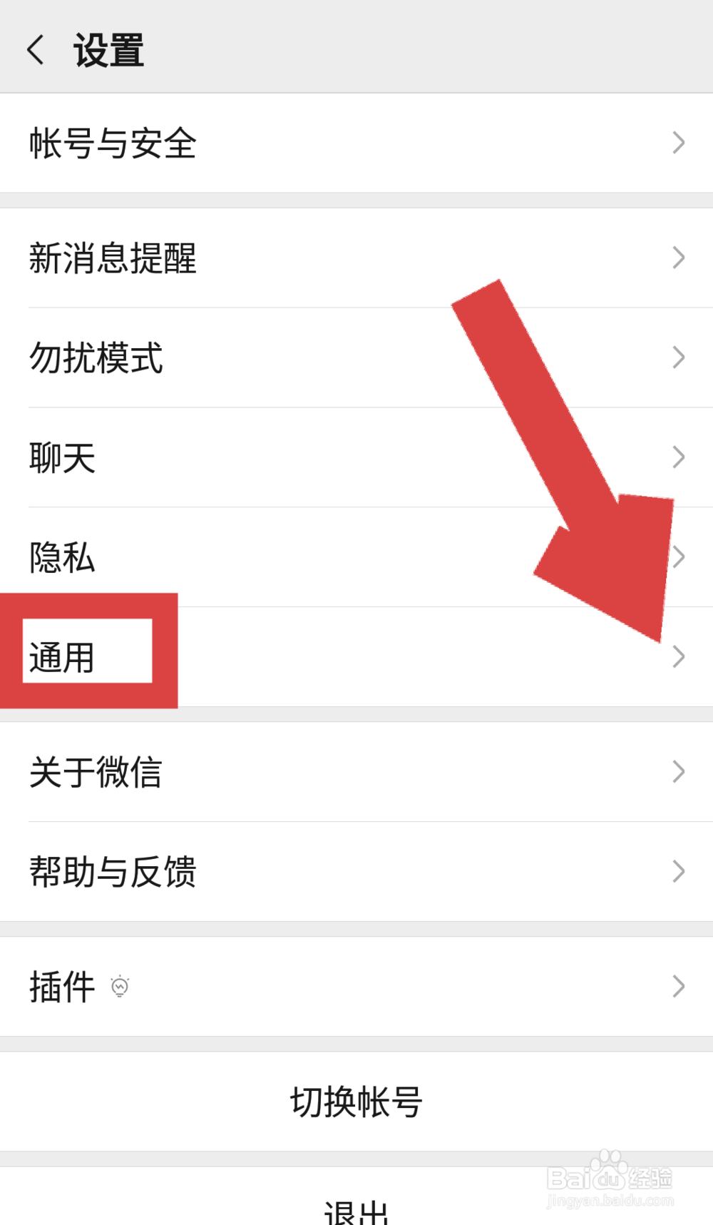 如何设置微信在其他设备查看的照片不自动下载