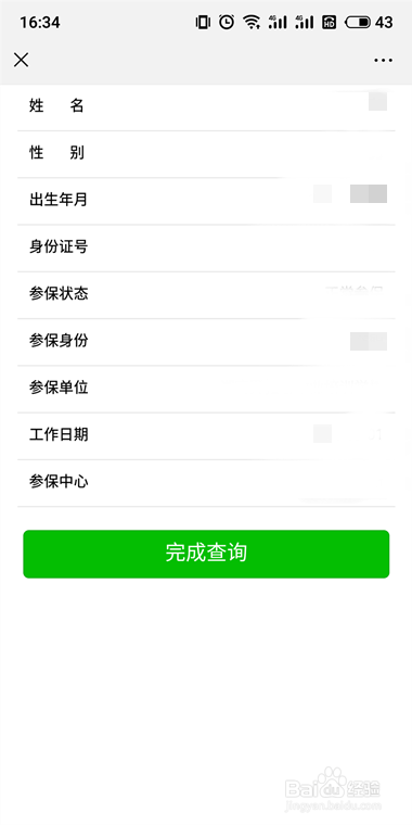 社保怎么查？