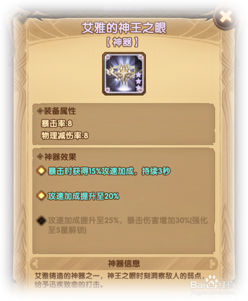 剑与远征--神器怎么搭配?看了这篇你就懂了