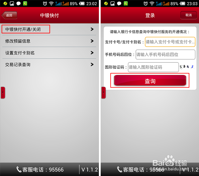 中银快付怎么开通【手机版】