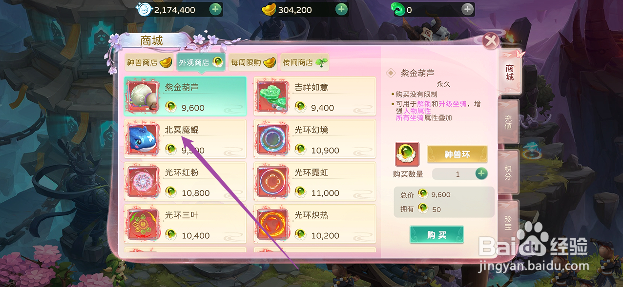 蜀境传说的北冥魔鲲在哪里可以买到
