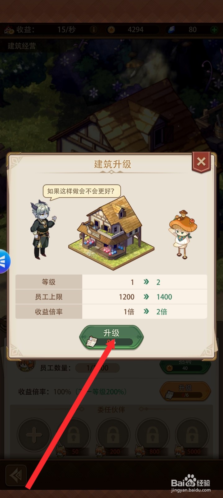 异世界慢生活如何升级药剂店