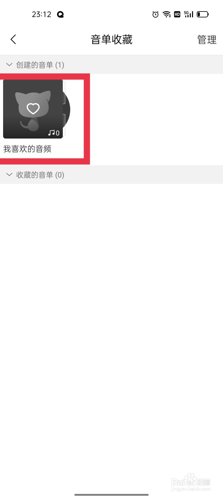 猫耳FM怎么查看创建的音单