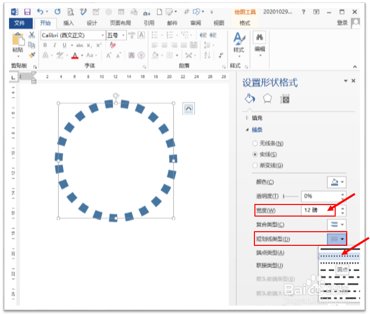Word做出小圆组成一个大圆