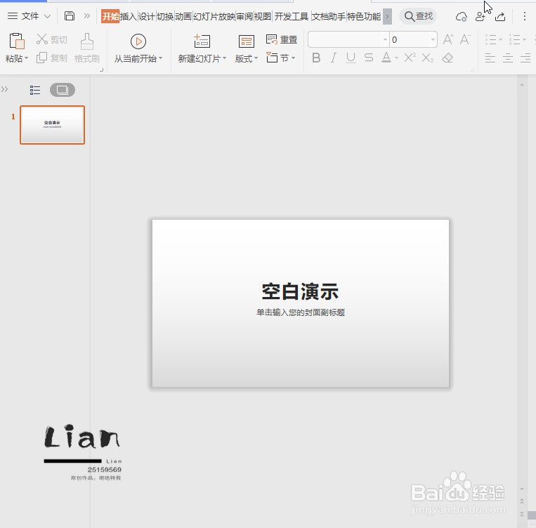 PPT如何快速制作封面