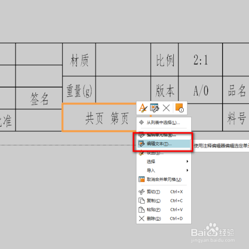 cad中如何修改標題欄_cad如何修改明細欄字體大小_cad中如何修改繪圖比例