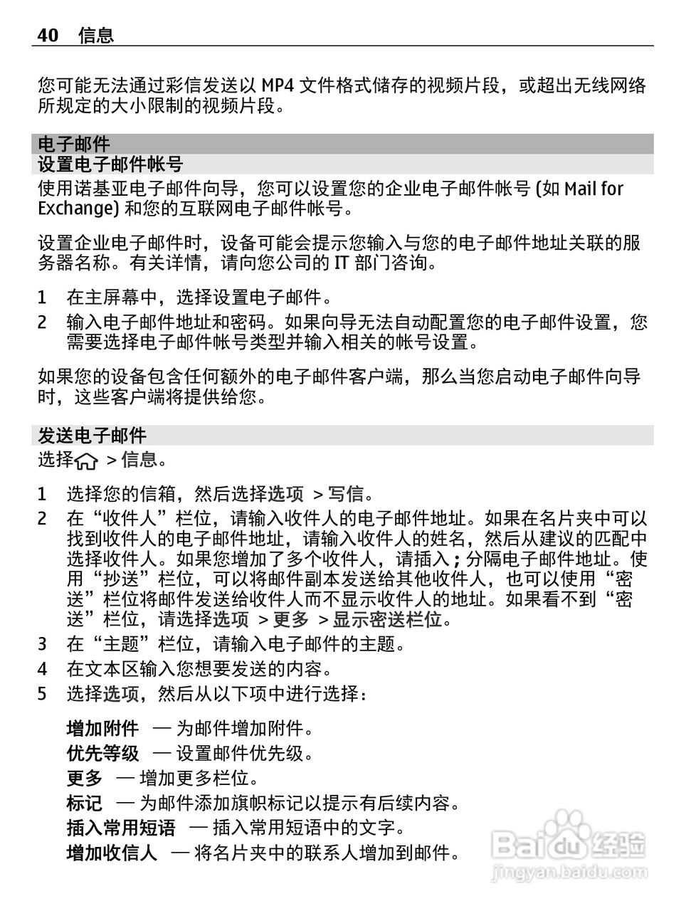 诺基亚C5-00i手机使用说明书:[4]