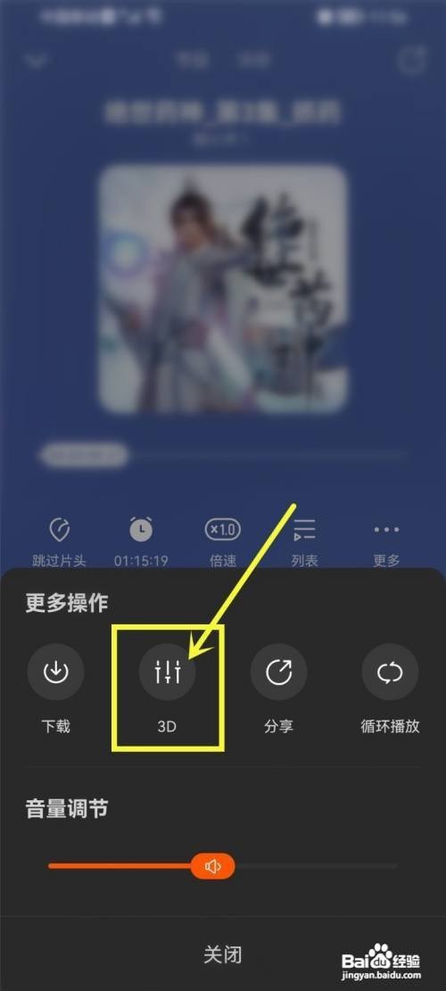 酷我畅听在哪设置音效