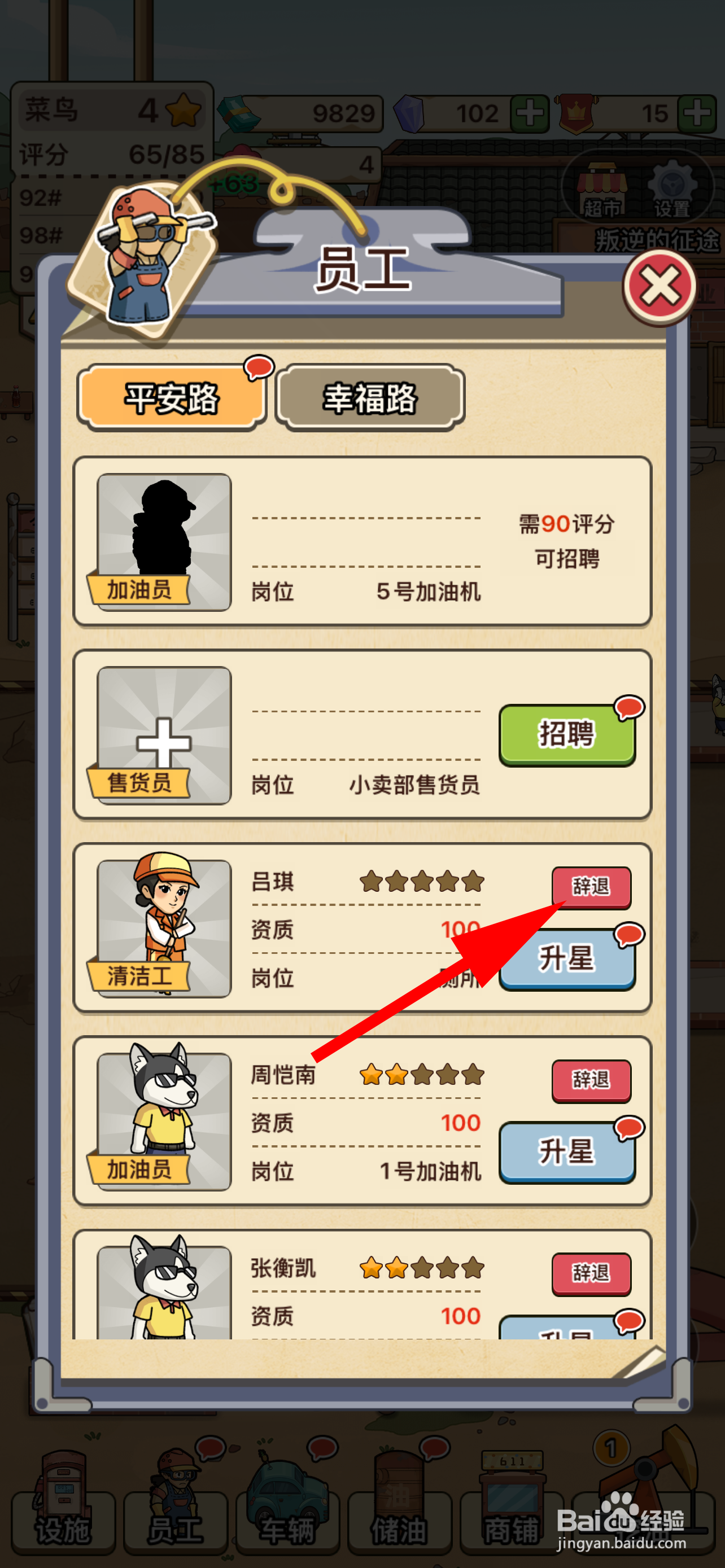 平安加油站怎么辞退员工