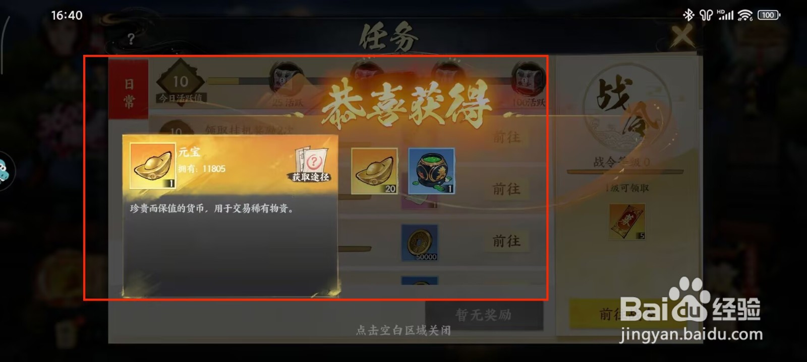 少年歌行风花雪月元宝怎么获得