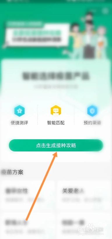 医鹿APP如何进行智能选苗