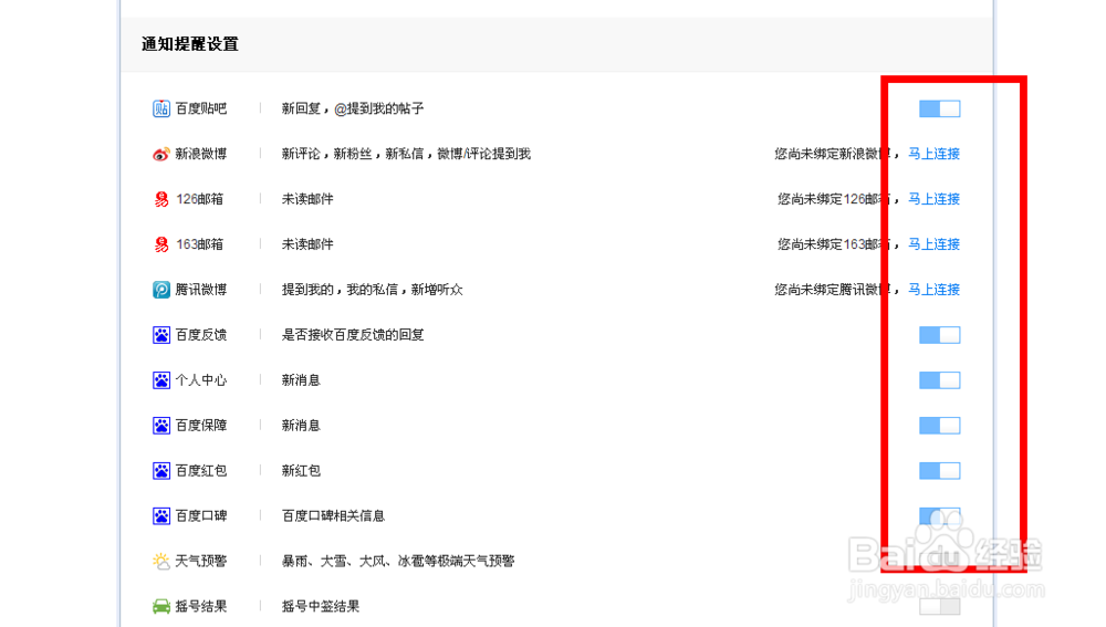 百度首页消息提醒怎么关闭
