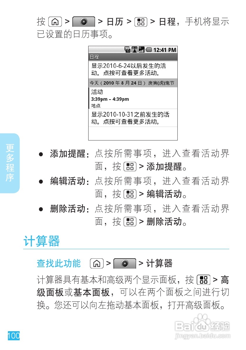 摩托罗拉XT806手机简体中文说明书:[11]