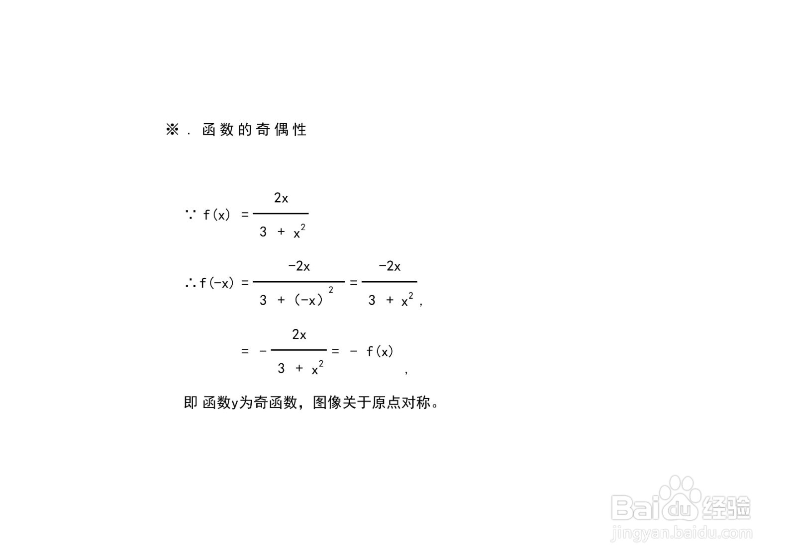 函数y=2x/(3+x^2)的图像示意图