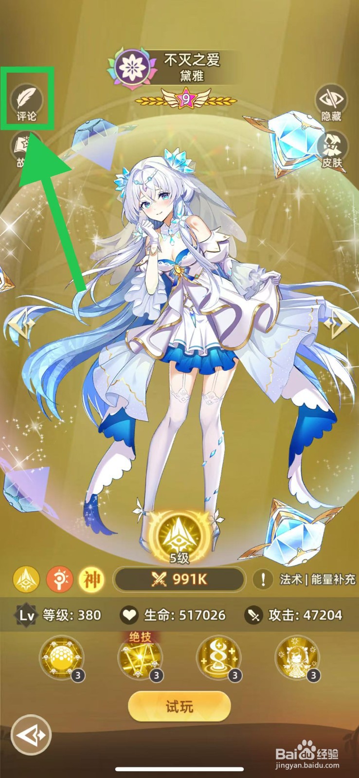 万灵幻想怎么查看黛雅的评论