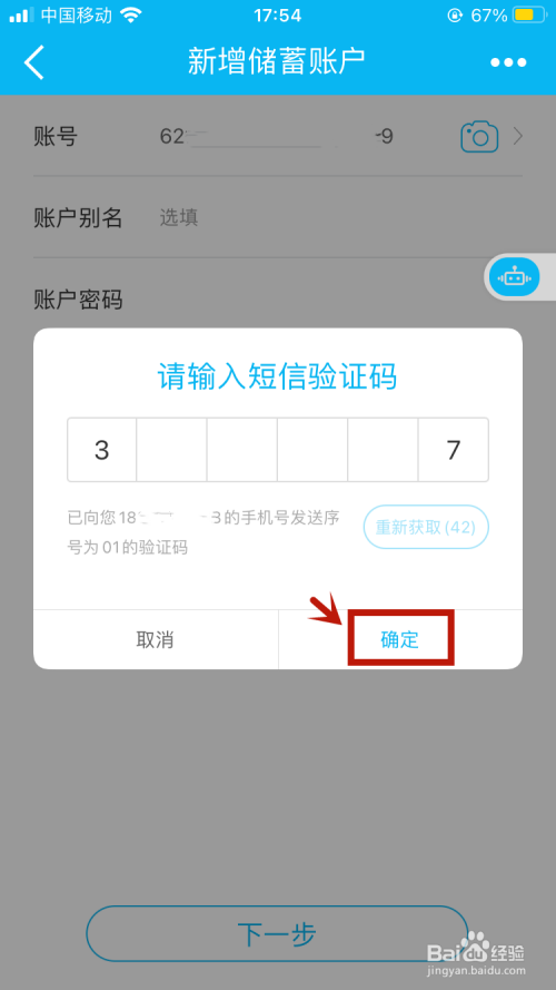 建设银行app登录密码忘了怎么办! 建设银行app登录密码输错三次怎么办