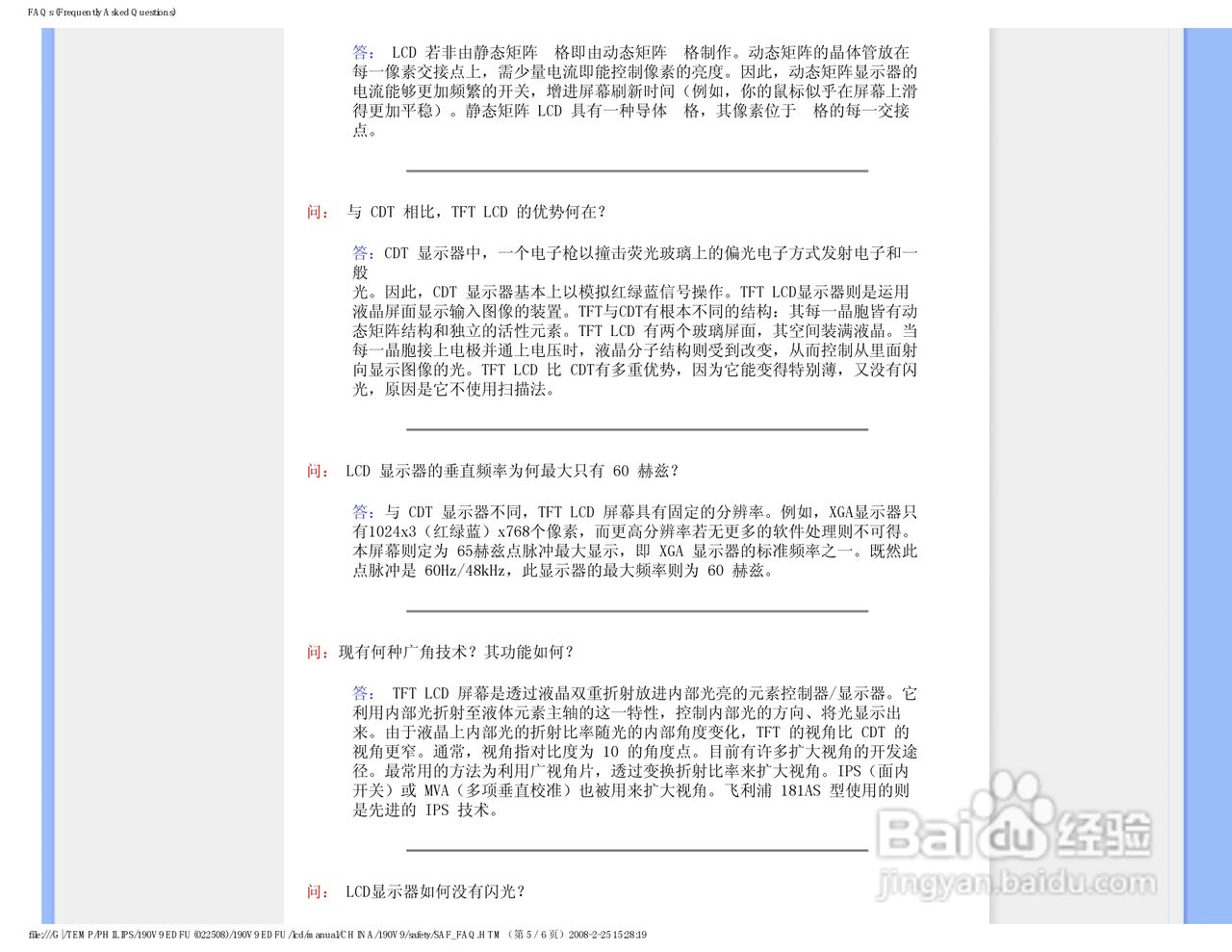 飞利浦190V9FB/93液晶显示器使用说明书:[1]