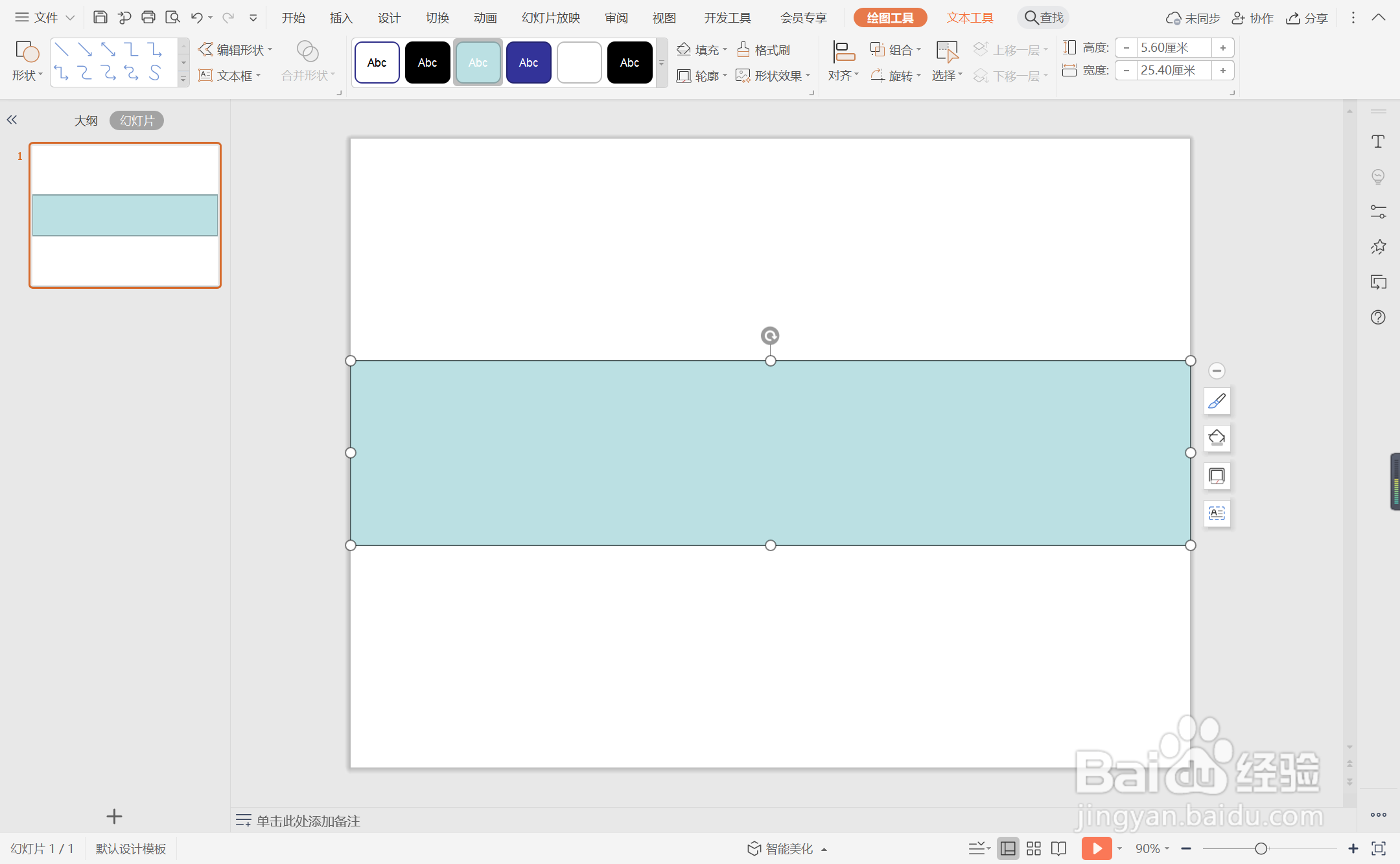 wpsppt中如何制作述职汇报风标题样式