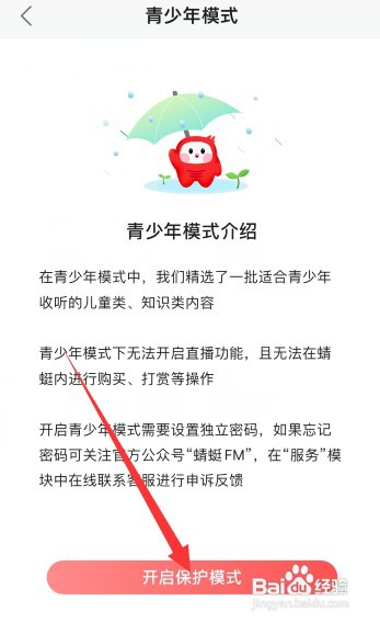蜻蜓FM怎么才能开启青少年模式