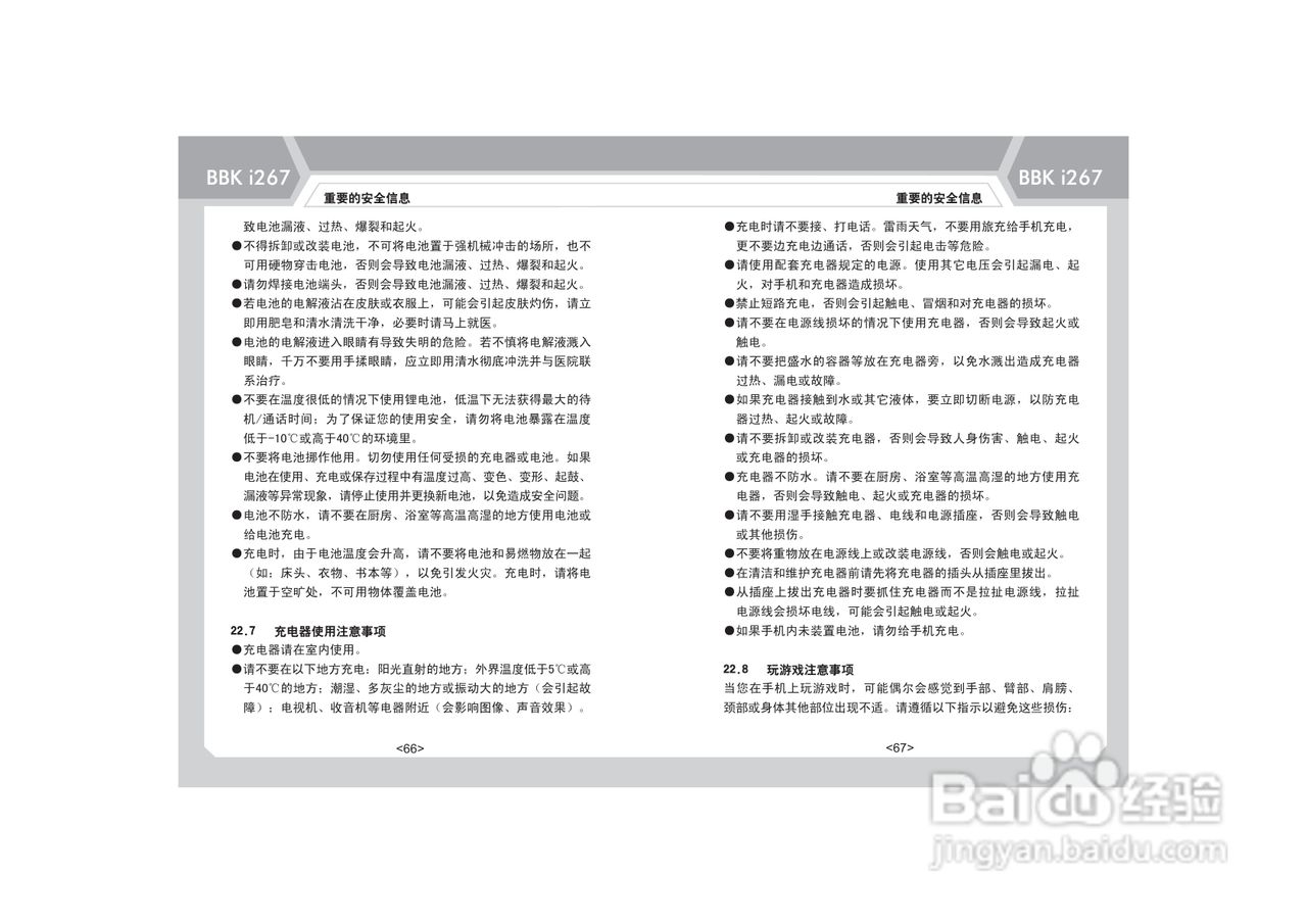 步步高i267手机使用说明书:[4]