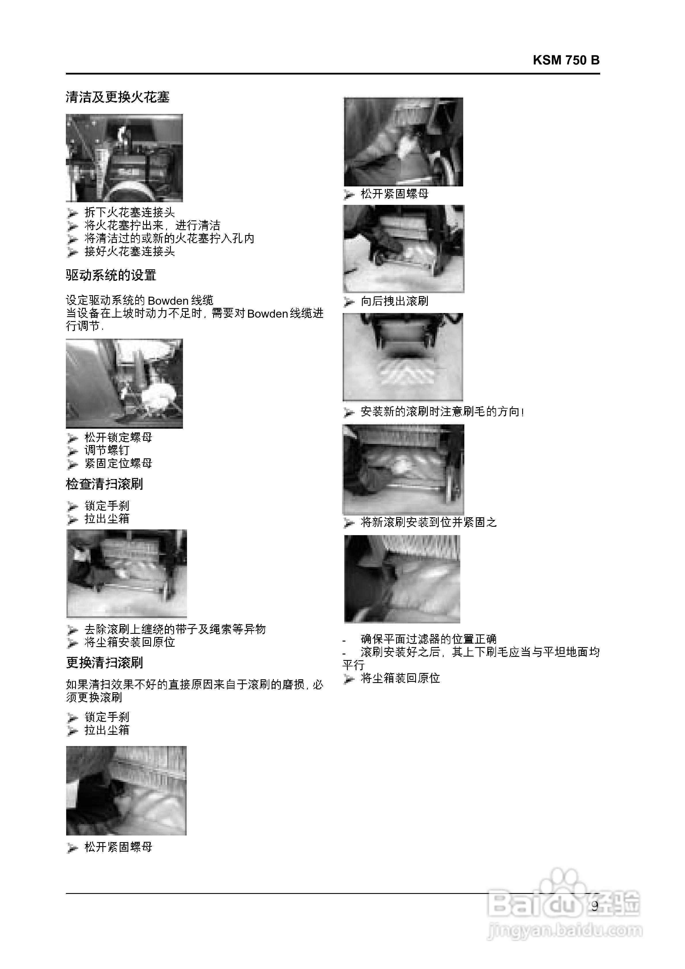 凯驰KSM 750 B Honda扫地机使用手册:[1]