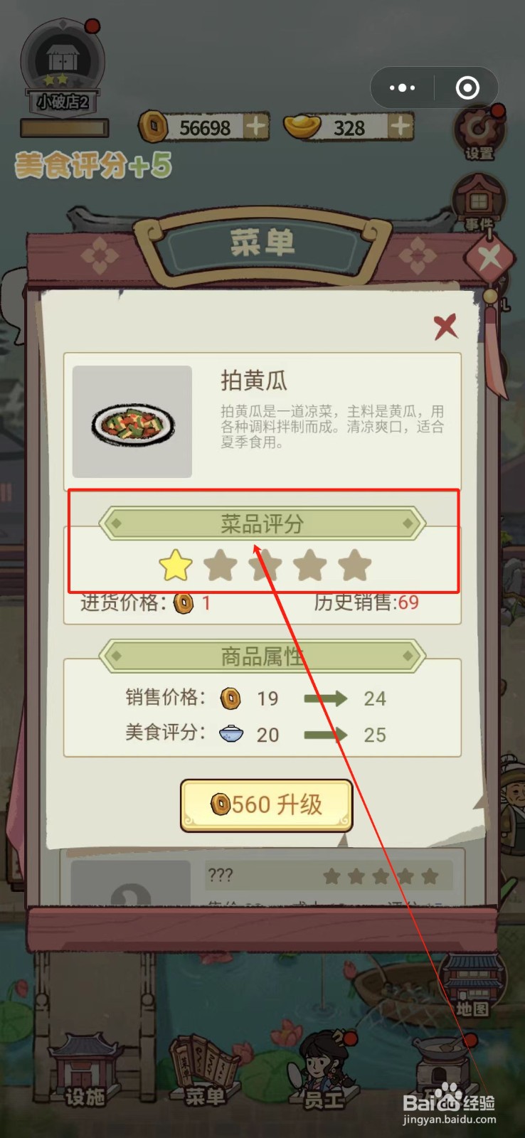 花涧小栈怎么提升拍黄瓜的菜品评分