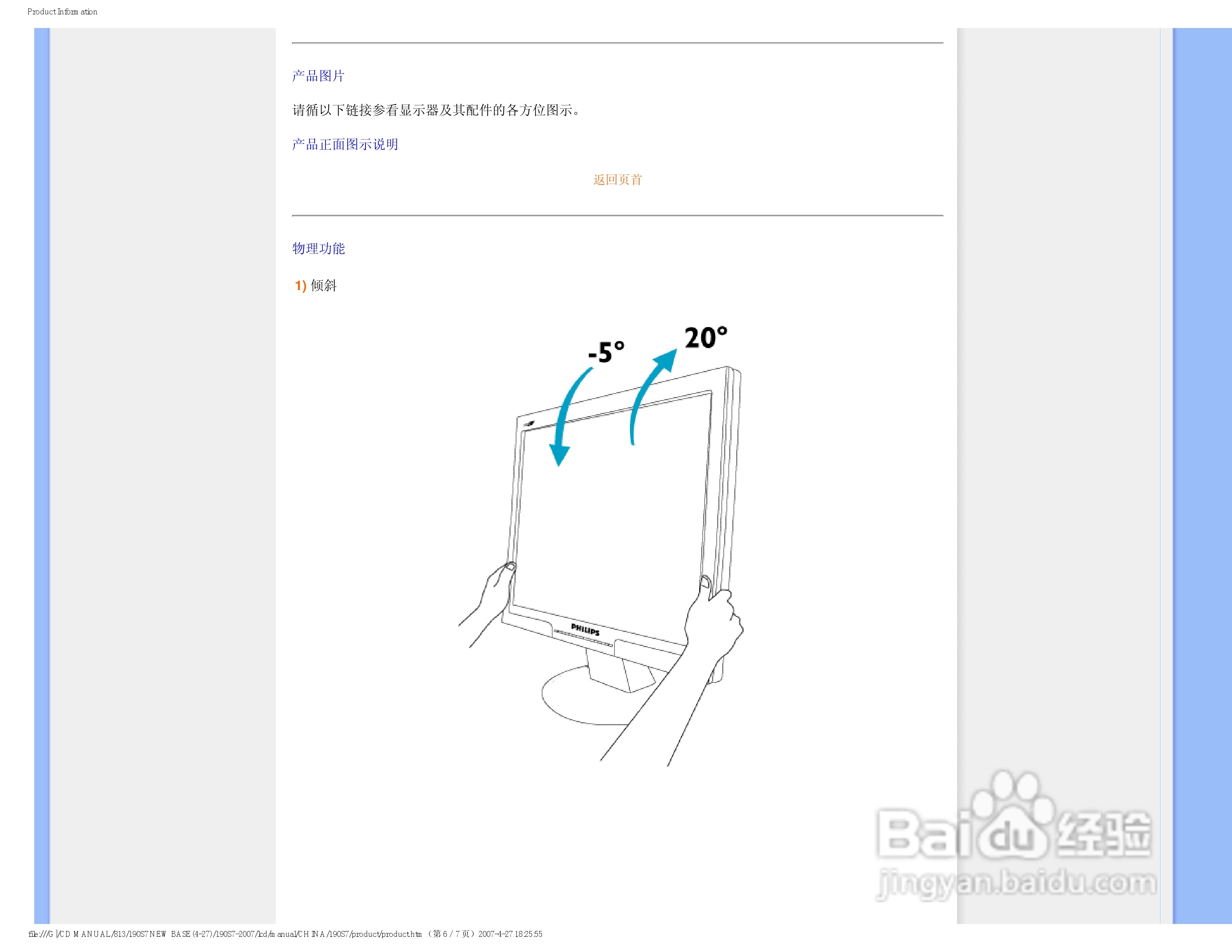 飞利浦190S7FS/93液晶显示器使用说明书:[4]
