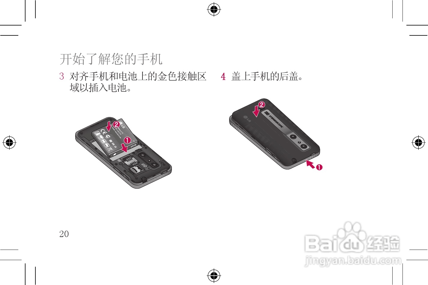 LG LG-P920手机使用说明书:[3]