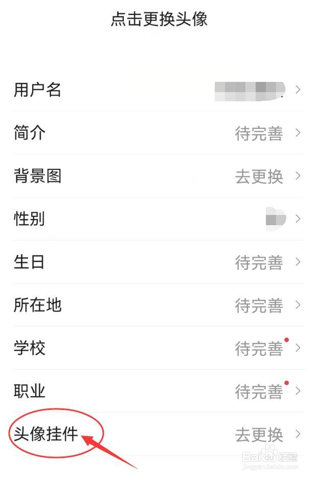今日头条如何更换自己的头像挂件