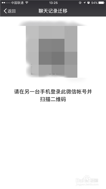 微信如何迁移聊天记录？