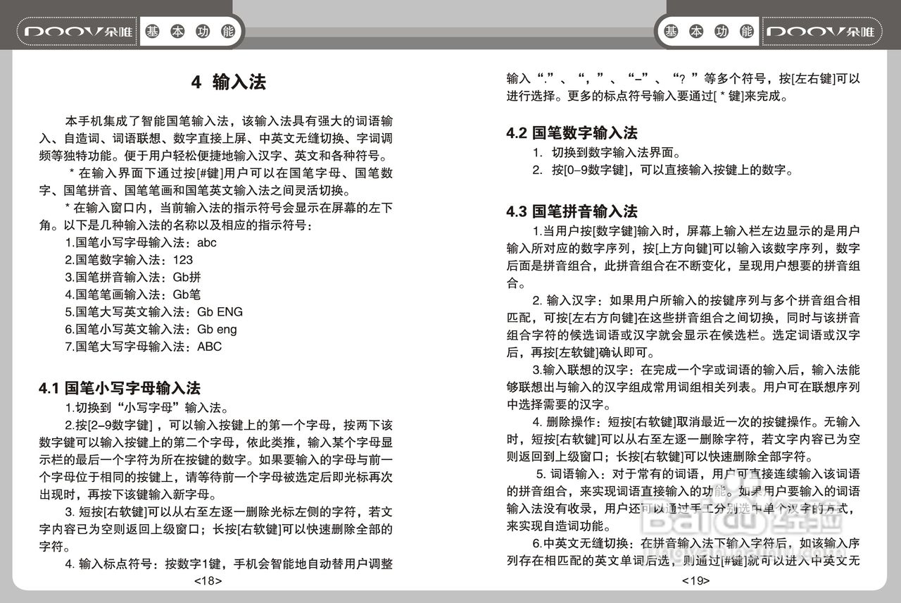 DOOV朵唯S808型手机说明书:[1]
