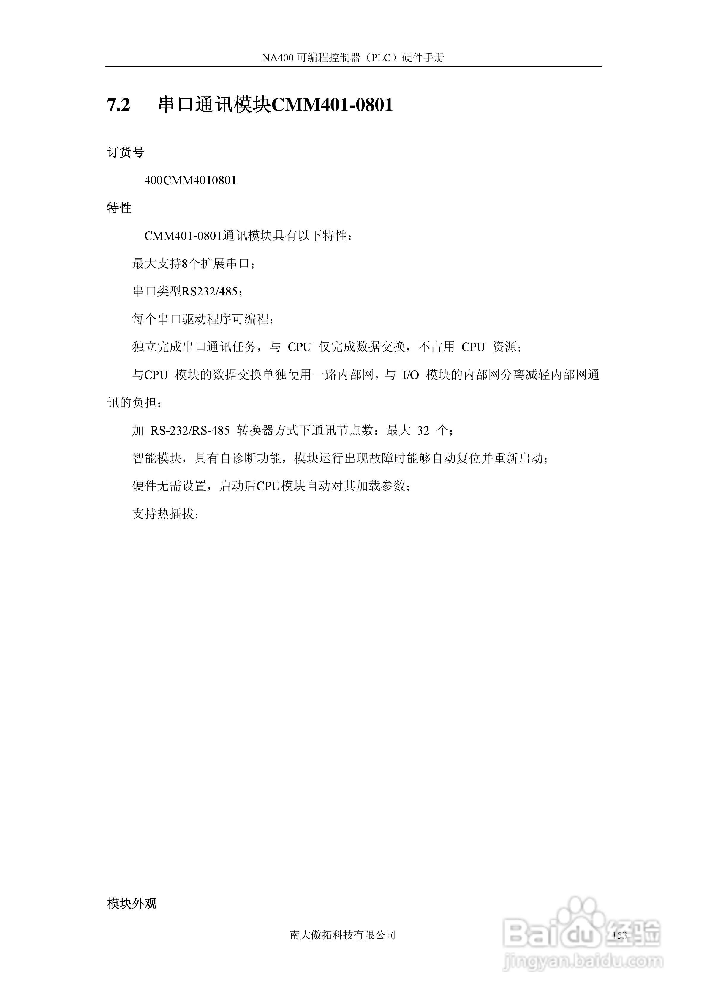 傲拓NA400可编程控制器硬件手册V1.8:[16]
