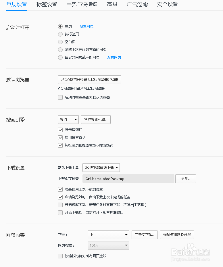 qq浏览器修改下载路径的方法