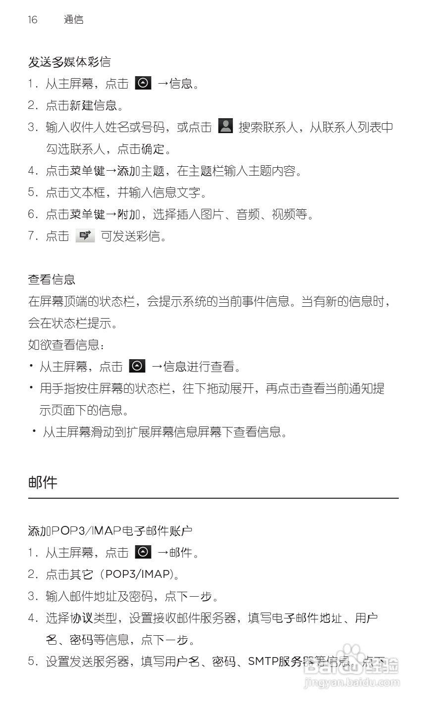 宏达HTC A315c手机使用说明书:[3]