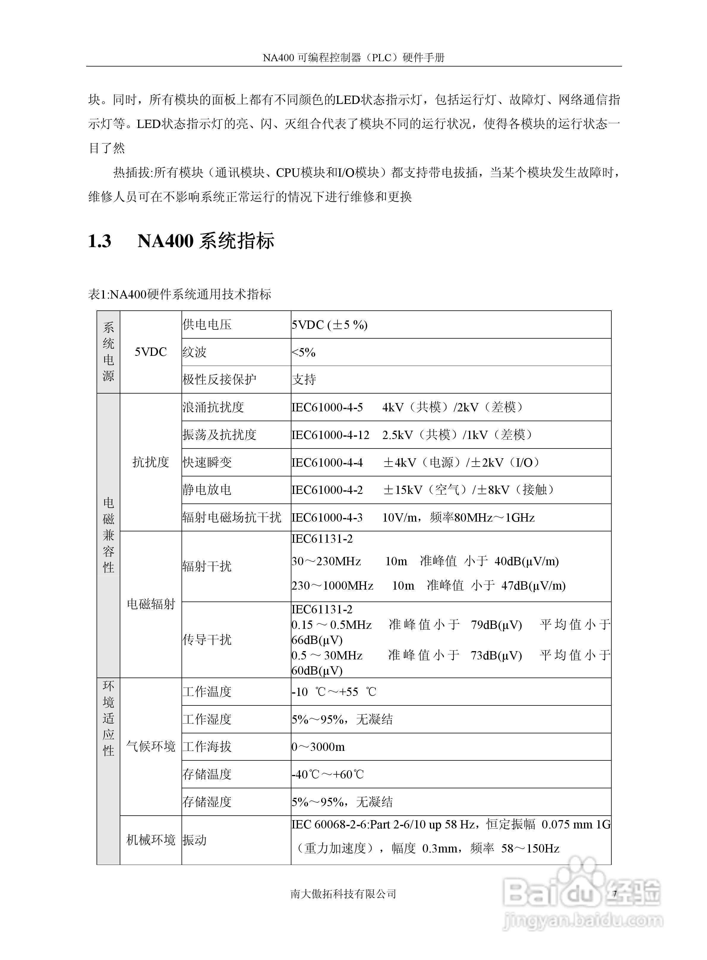 傲拓NA400可编程控制器硬件手册V1.8:[1]