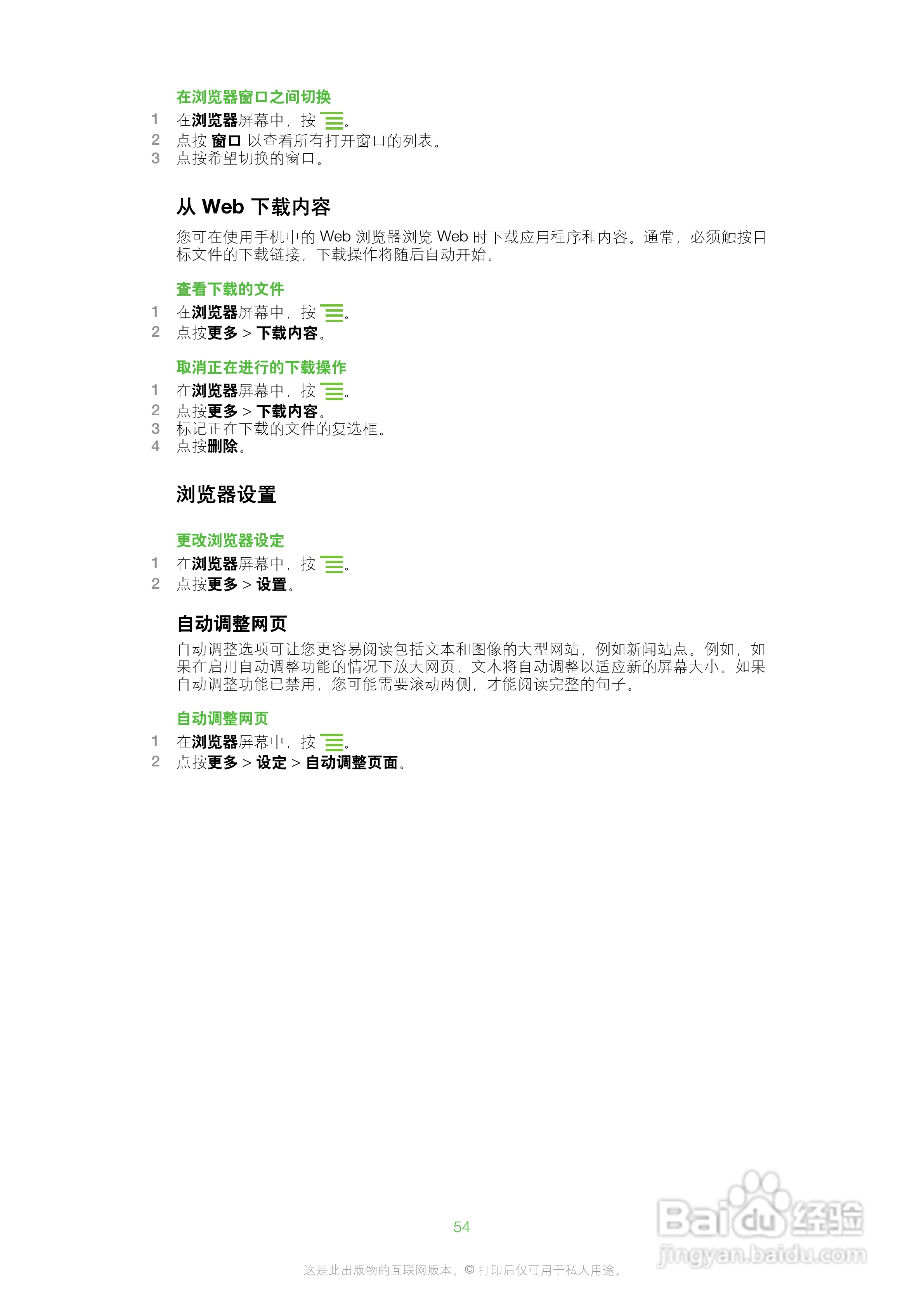 索尼爱立信SK17i手机使用说明书:[6]