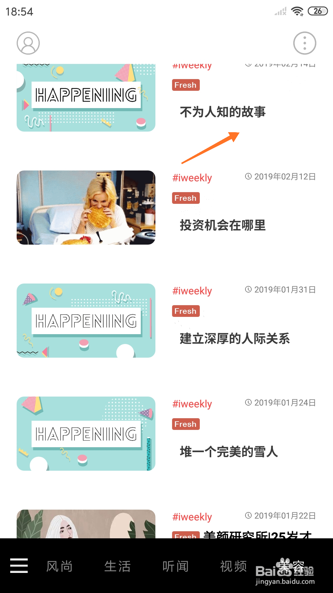weekly冥想中怎么播放不为人知的故事