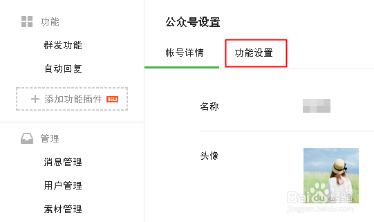 微信公众平台怎么添加和取消公众号图片水印