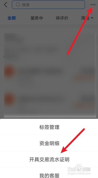 支付宝怎么申请开具交易流水证明