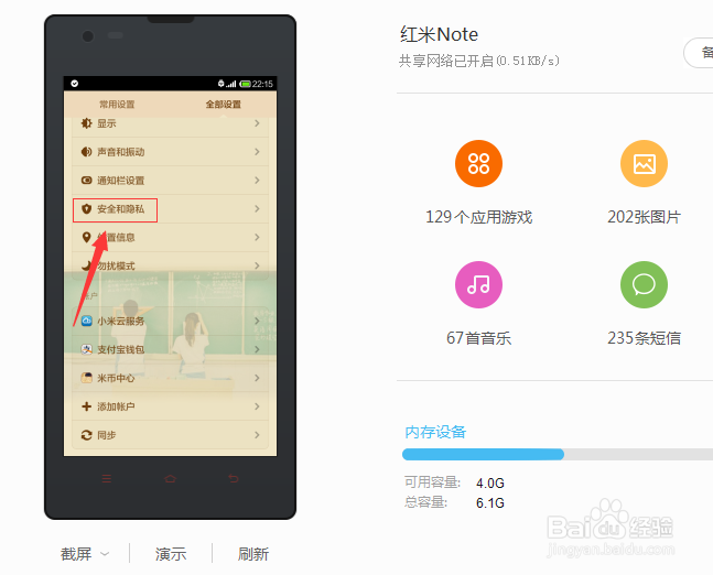 红米note怎么设置密码锁屏