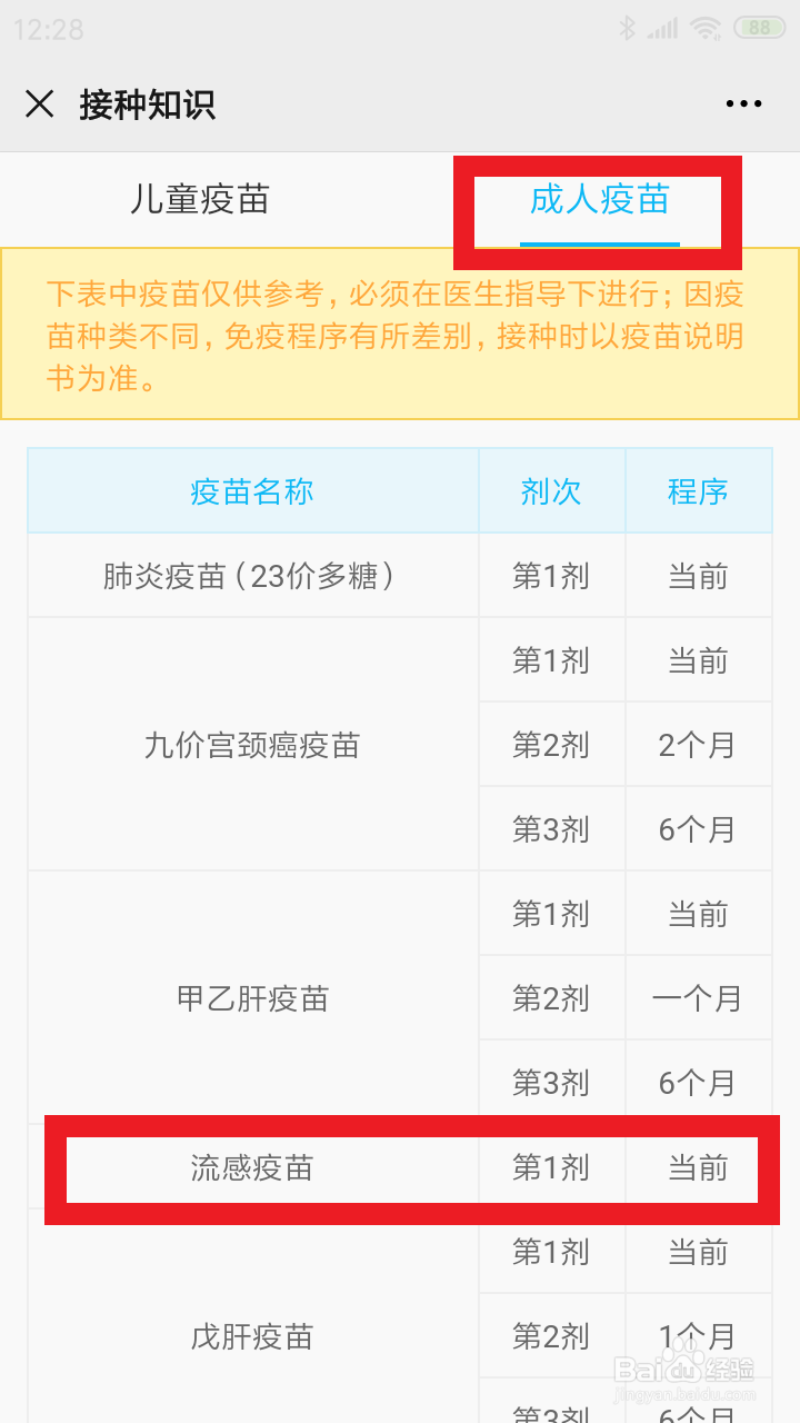 流感疫苗怎么预约