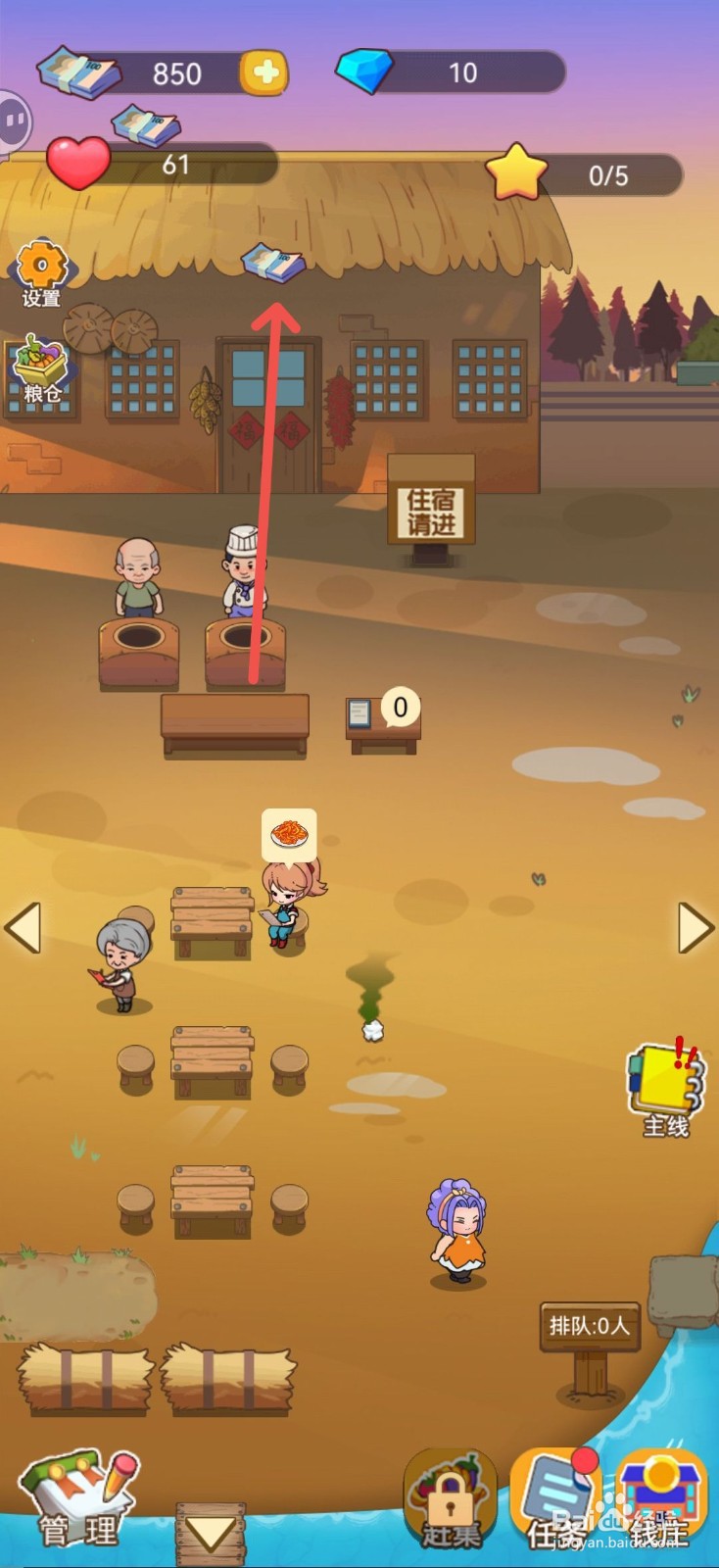 小小农庄主怎么收取住宿费