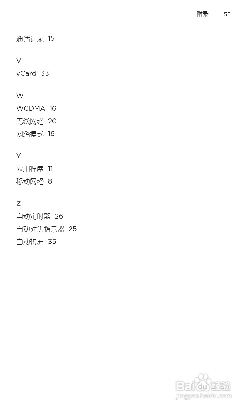 宏达HTC A8180手机使用说明书:[7]