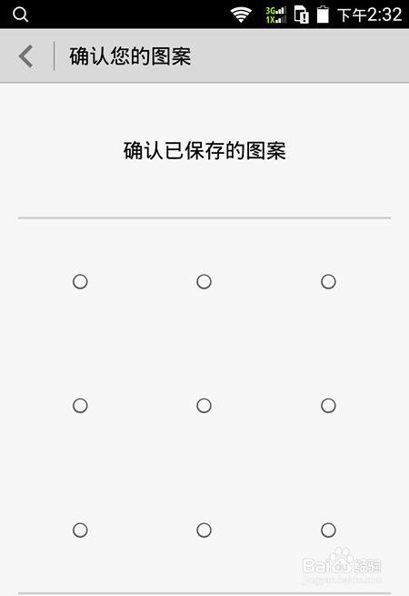 智能手机怎么设置图案屏幕锁