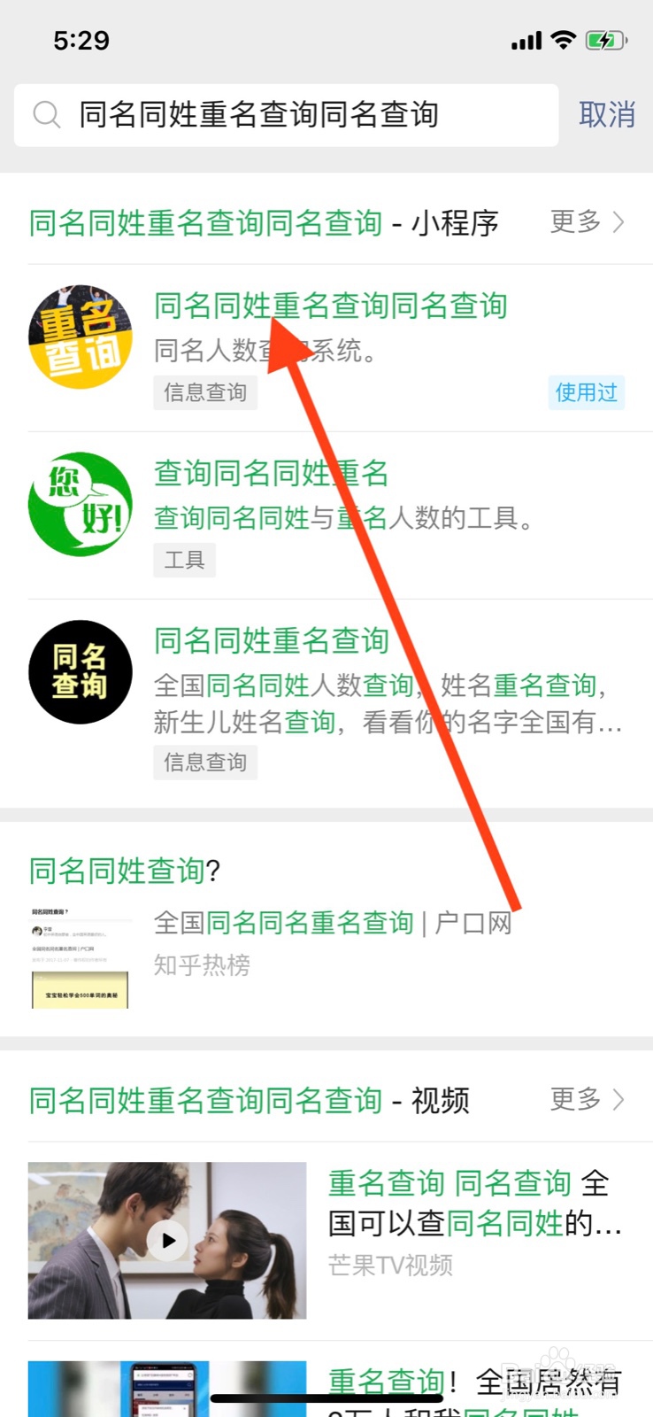 抖音同名同姓重名怎么查询