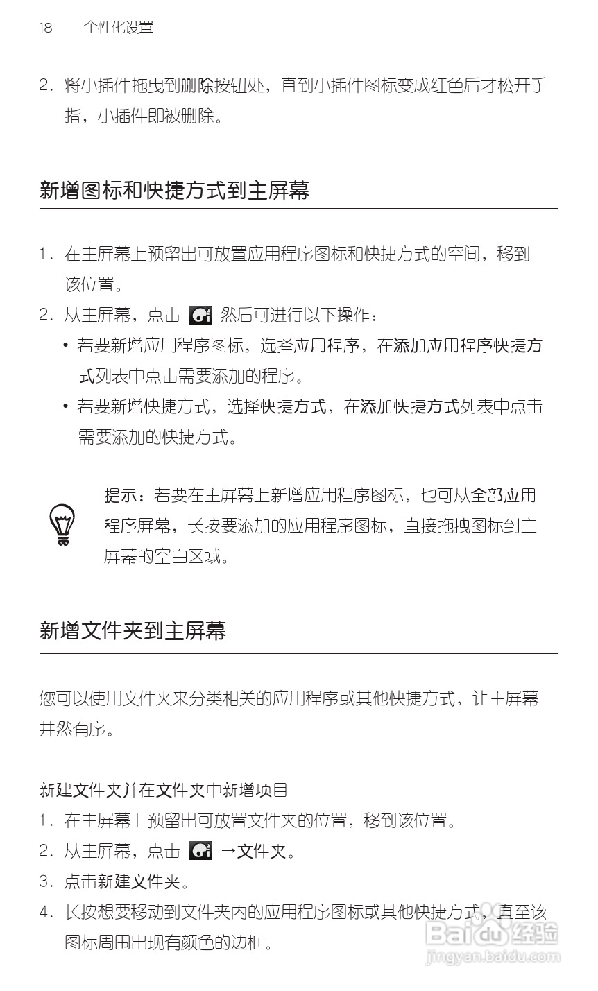宏达HTC S710d手机使用说明书:[4]