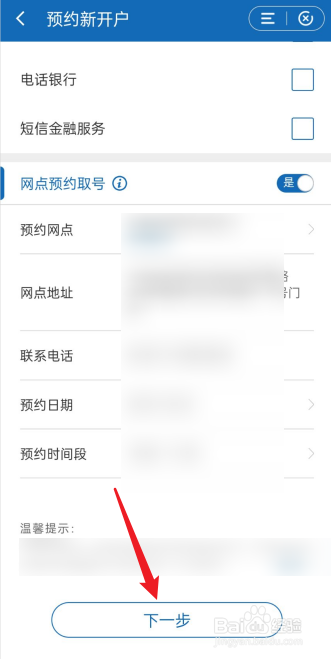 社保卡银行卡功能怎么网上激活