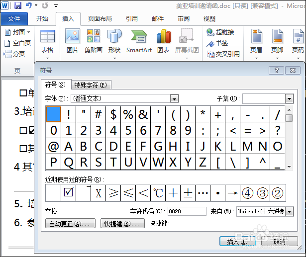 WORD如何在方框里打勾？